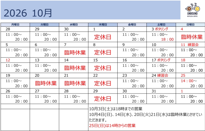 2026年10月のUNBOUND